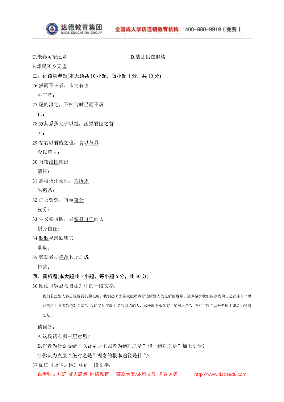 全国2011年1月自学考试大学语文试题_第4页