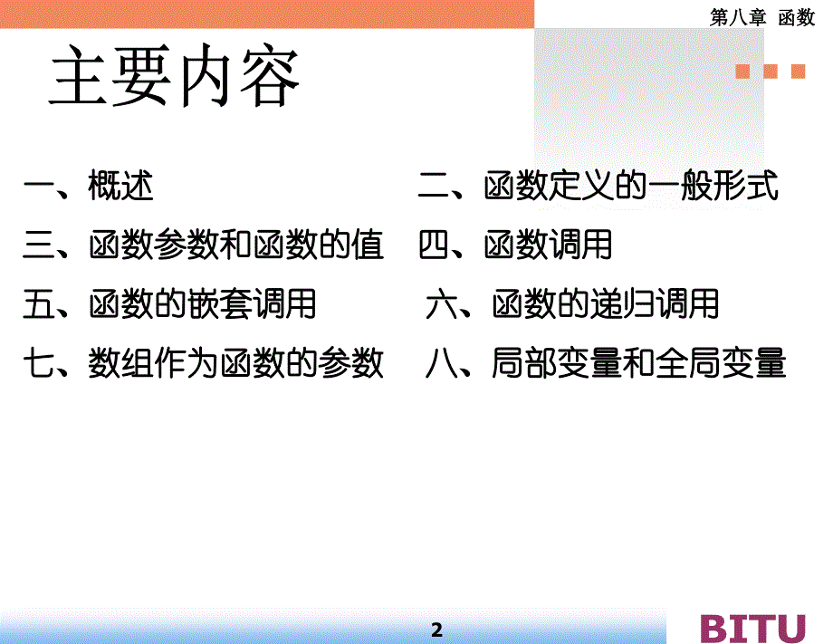 函数定义的一般形式_第2页