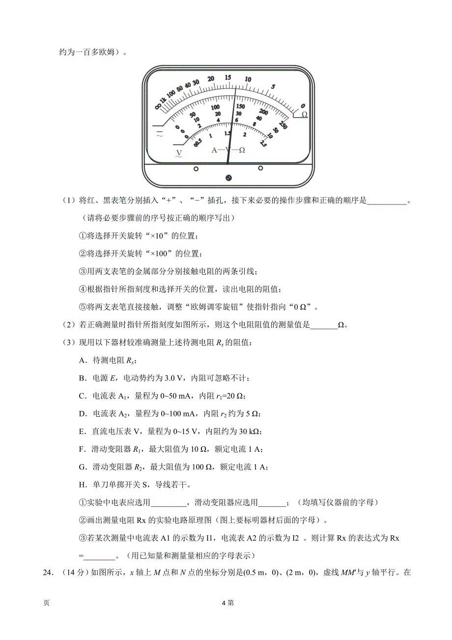 2017年河北省高三高考冲刺押题卷理综物理_第4页