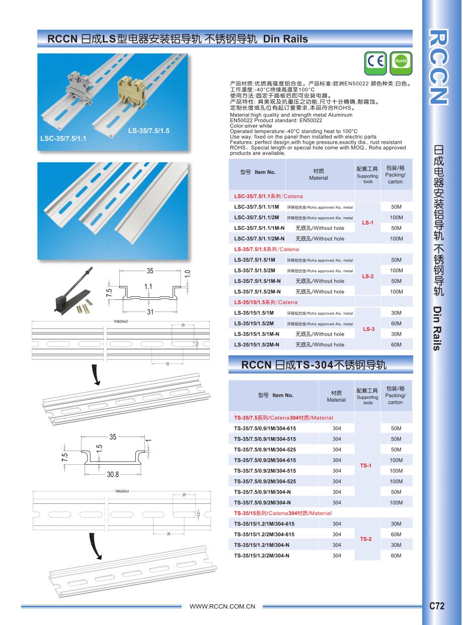 导轨,电器电器,c型导轨2_第2页