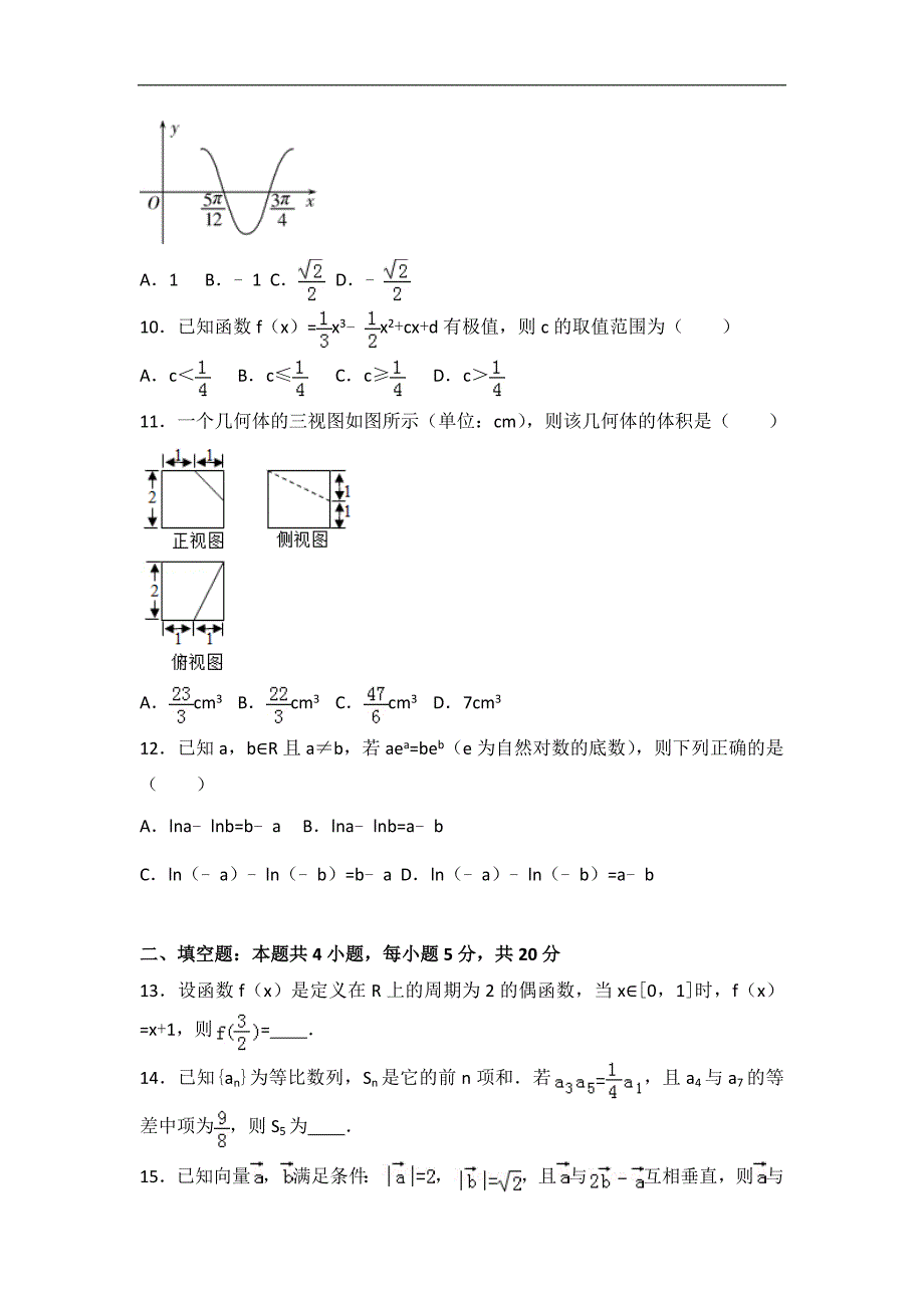 2017年新疆库尔勒四中高三（上）期中数学试卷（理科）（解析版）_第2页