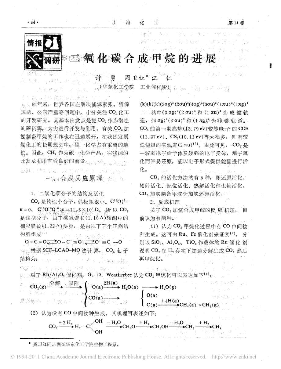 二氧化碳合成甲烷的进展_第1页