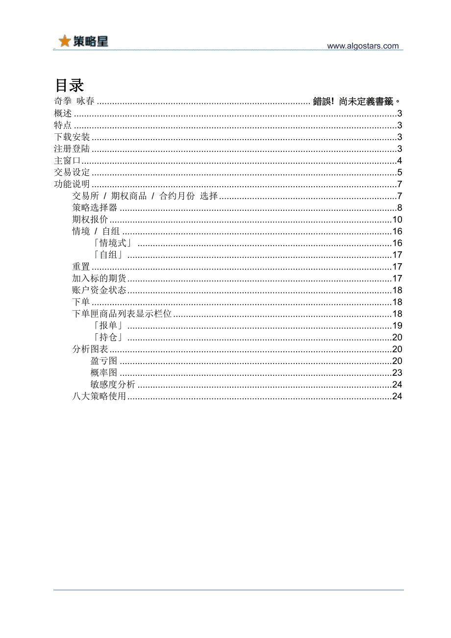 奇拳咏春-使用手册_第2页