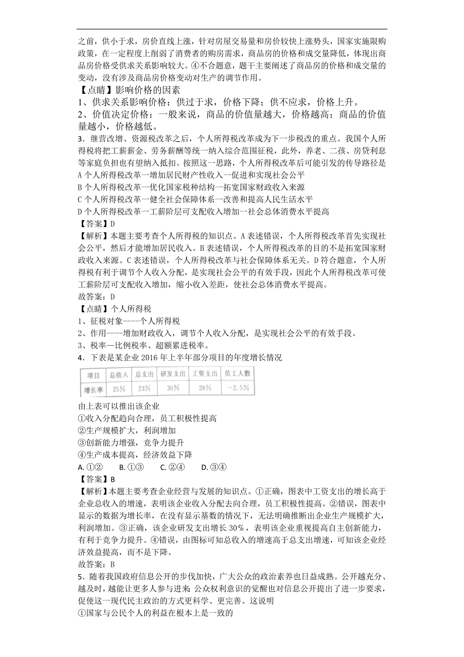 2017年广西高三上学期教育质量诊断性联合考试文科综合政治试题（带解析）_第2页