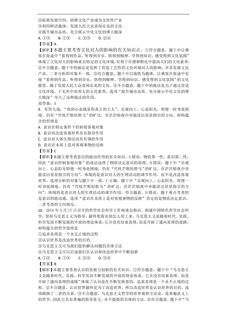 2017年广西高三上学期教育质量诊断性联合考试文科综合政治试题（带解析）_第4页