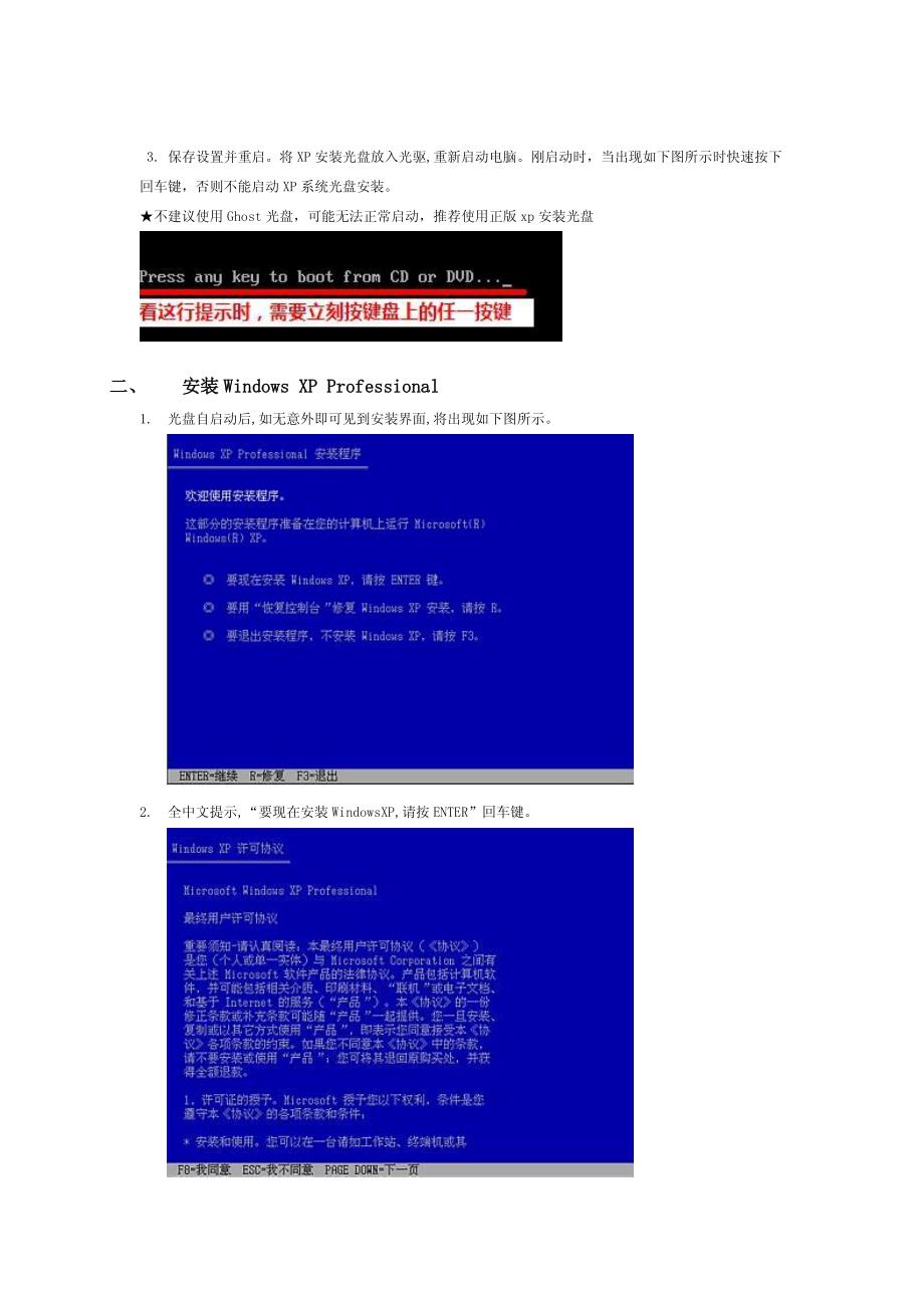 xp操作系统安装图解_第2页