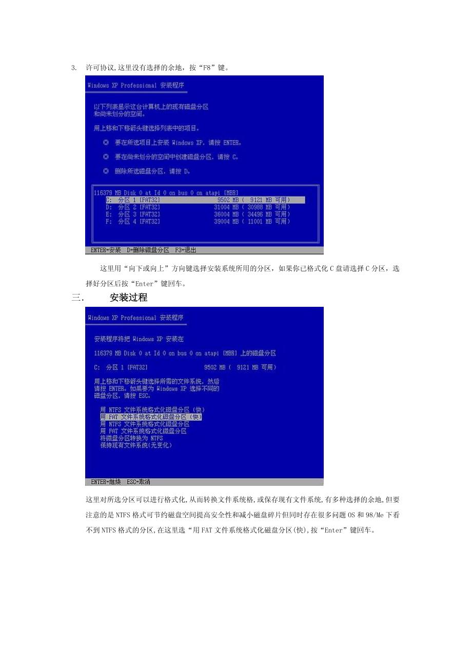 xp操作系统安装图解_第3页