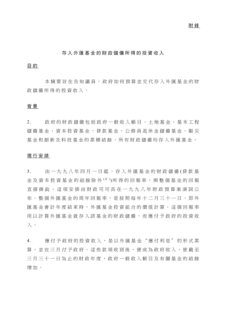 存入外汇基金的财政储备的投资收益存入外汇基金的财政..._第4页