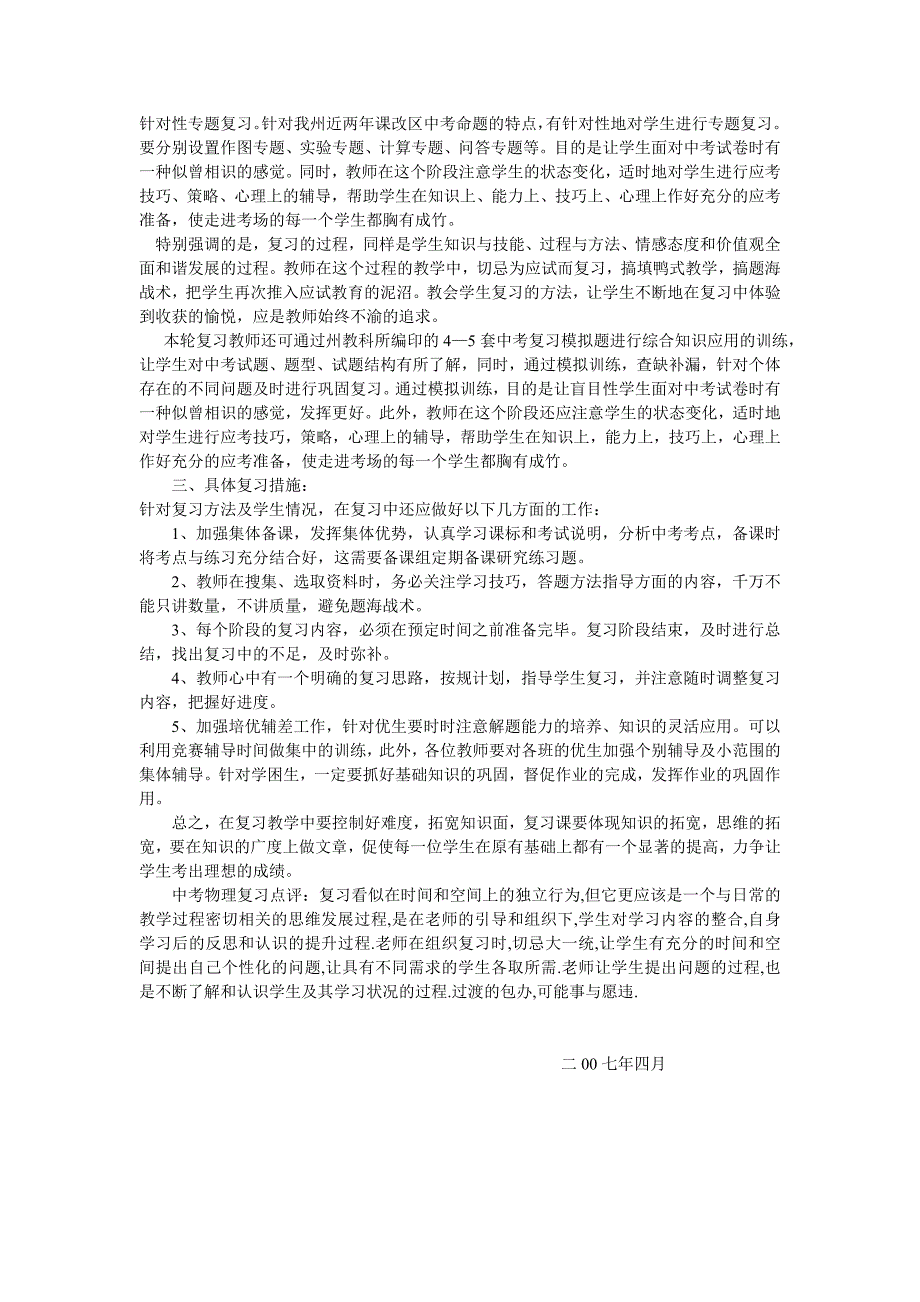 2007年九年级物理中考复习实施意见_第2页