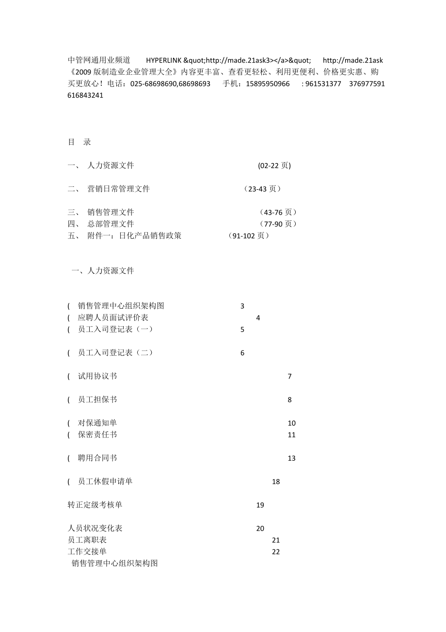 湖南sy生物股份有限公司销售管理中心管理文件_第1页