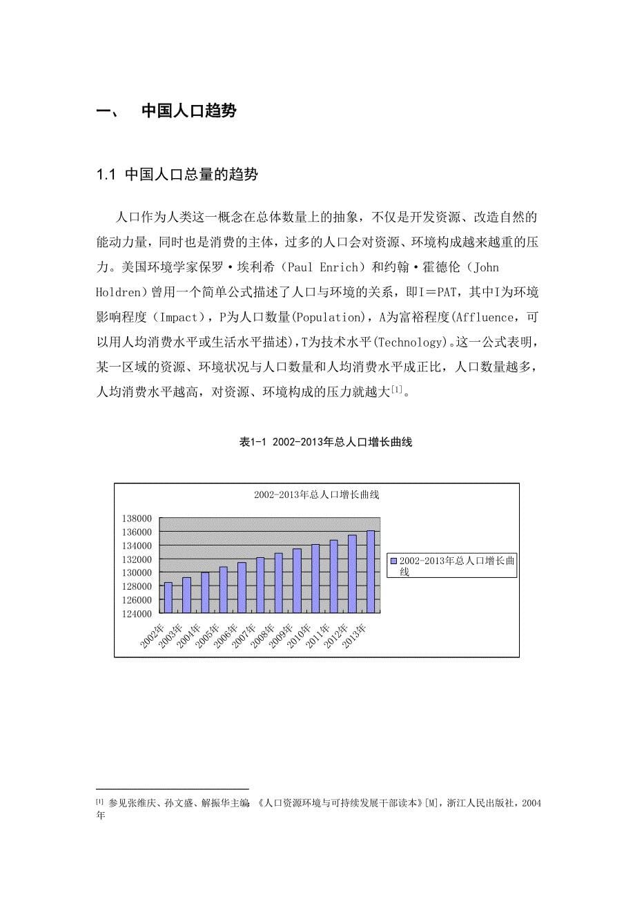 人口问题引发的资源环境与可持续发展_第5页