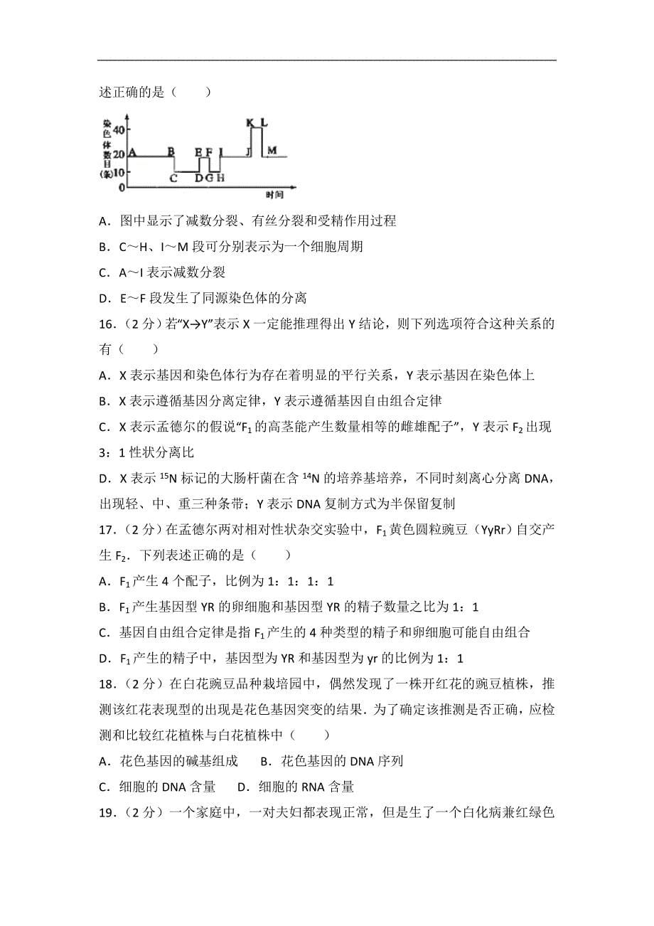 2017年河南省三门峡市高考生物一模试卷(带解析）_第5页