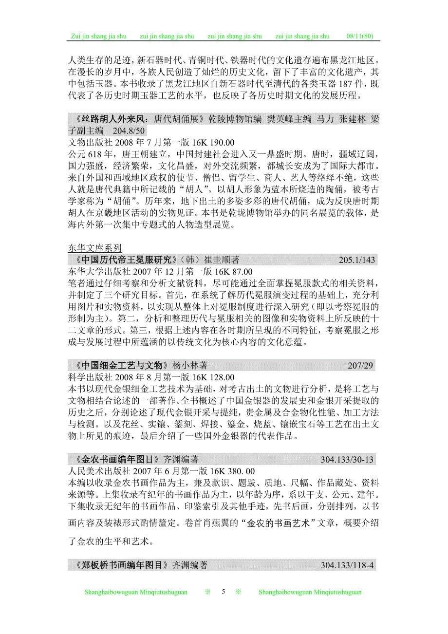 上海博物馆敏求图书馆_第5页