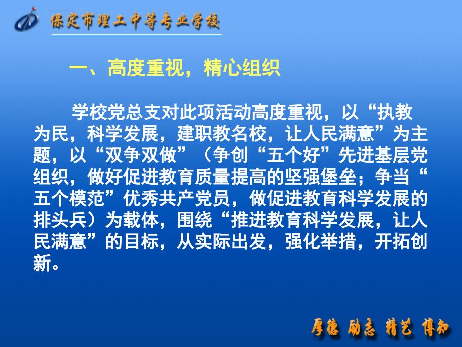 保定市第四职业中学创先争优活动汇报ppt培训课件_第3页