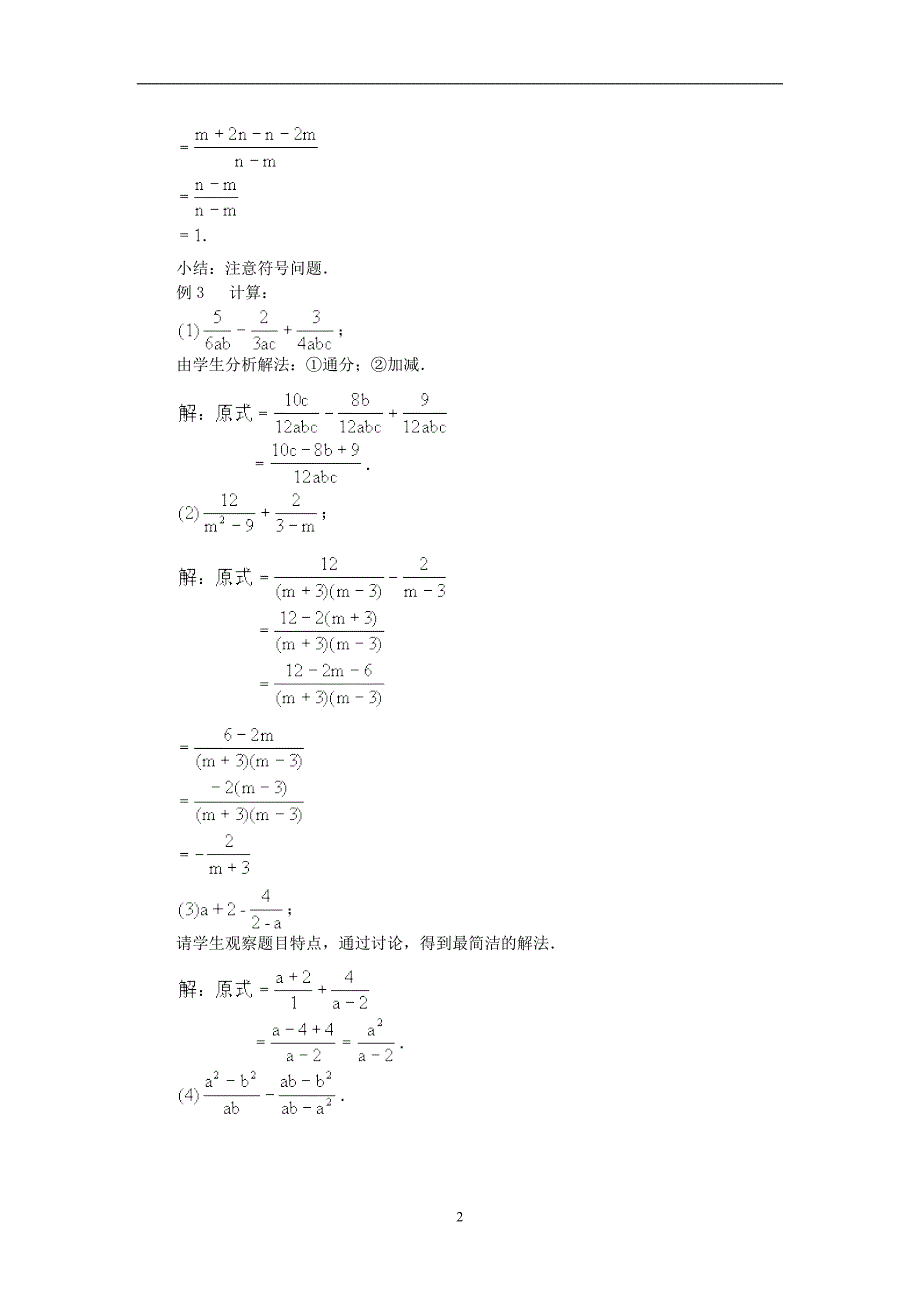 分式的加减(第1课时)_第2页