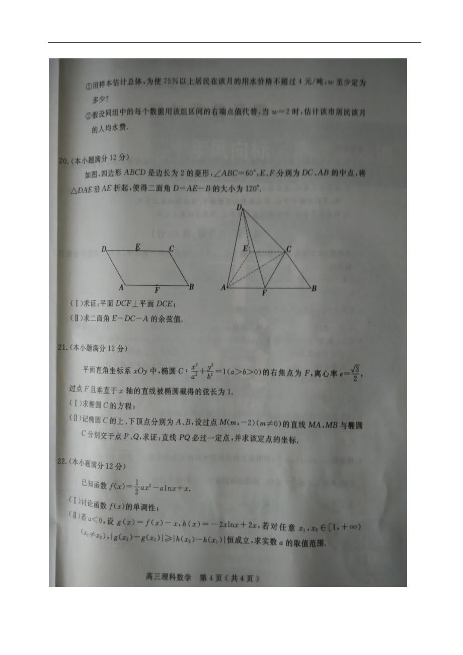 2017年河北省石家庄市高三9月摸底考试数学（理）试题（图片版）_第4页