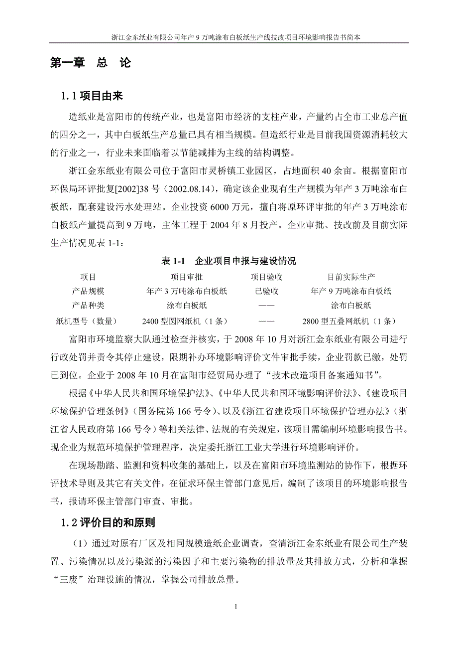 浙江金东纸业有限公司_第4页