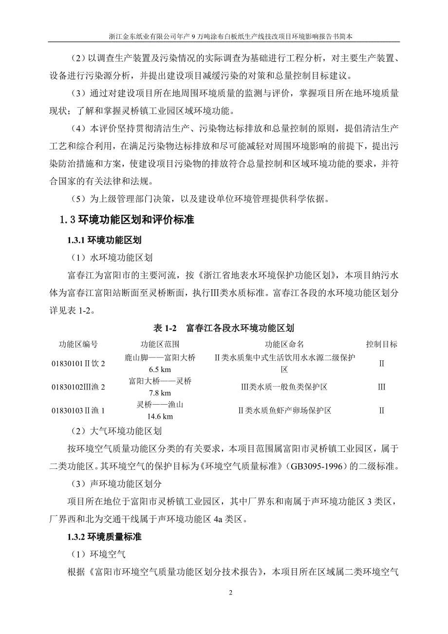 浙江金东纸业有限公司_第5页