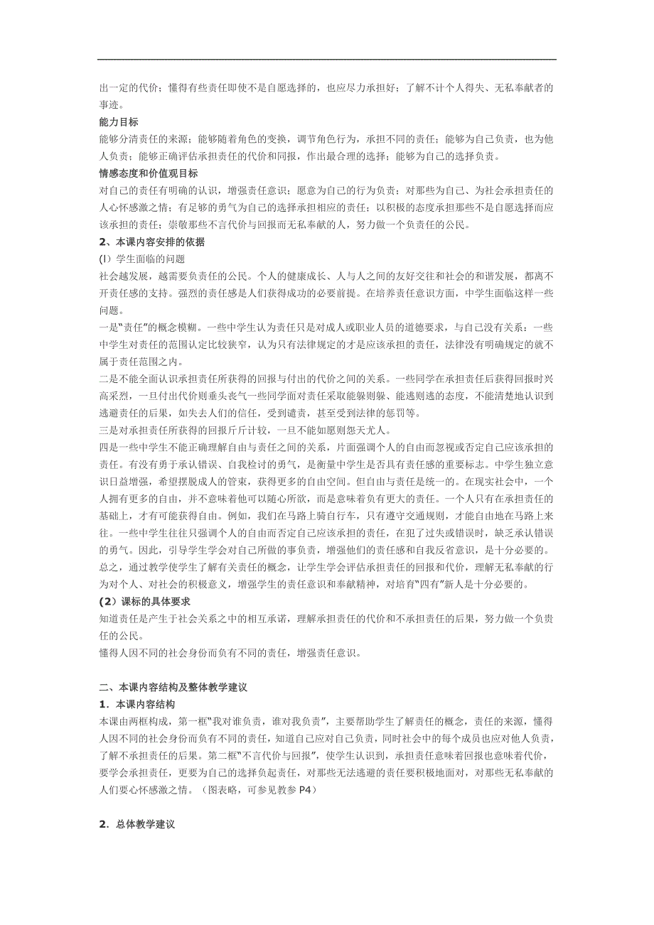 九年级《思想品德》全册教材分析_第4页