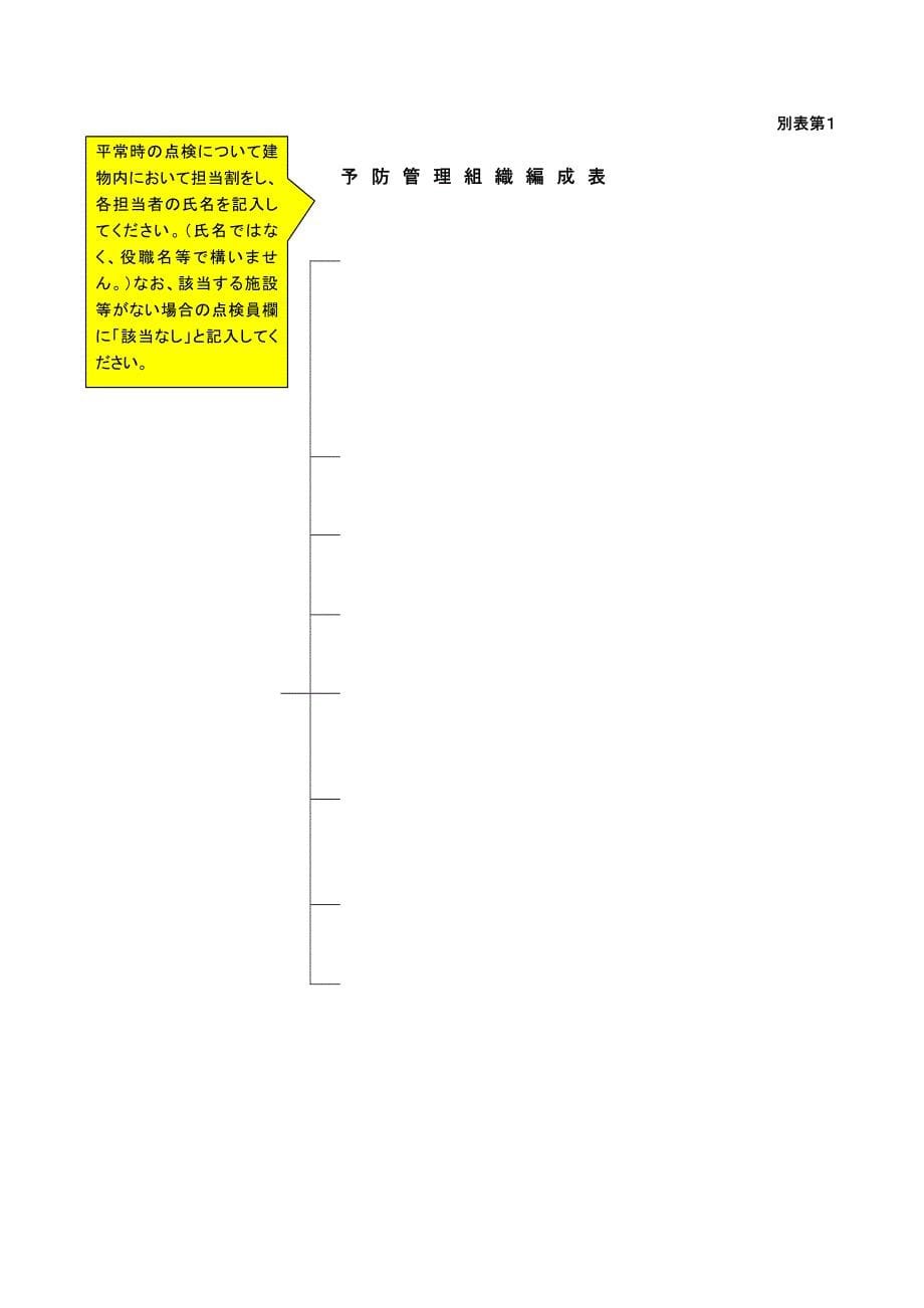 别记様式第1号2(第3条関系)_第5页