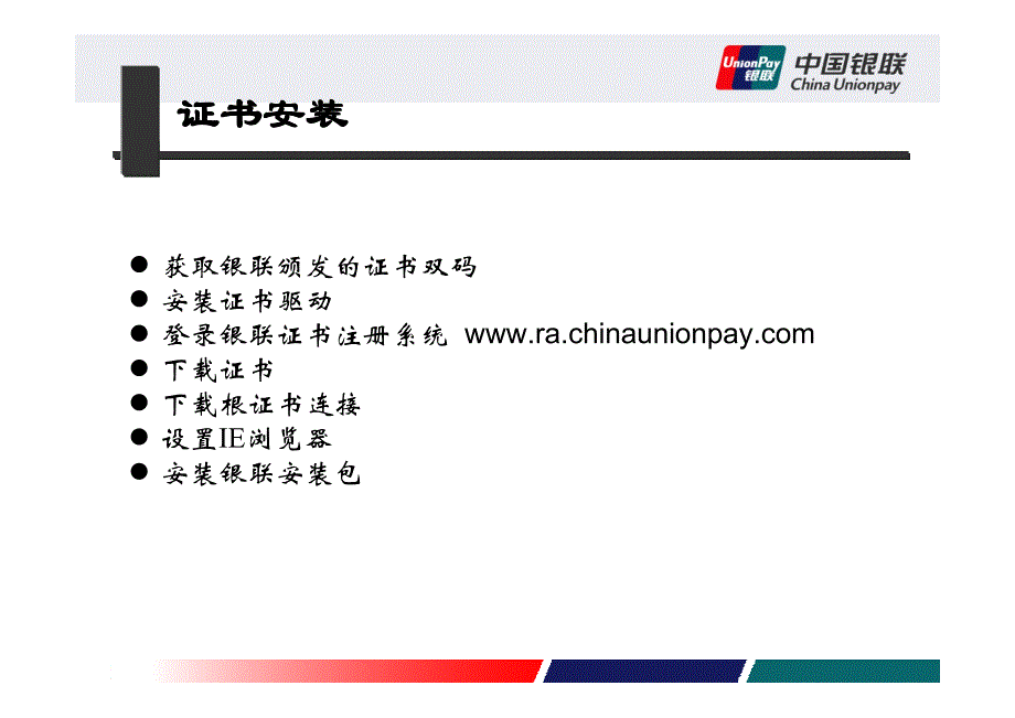 商户信息管理系统介绍_第4页