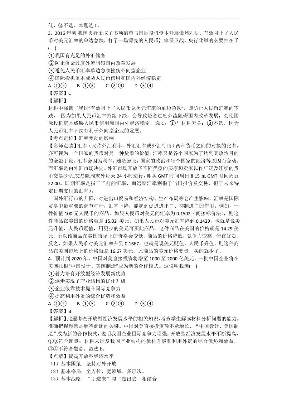 2017年河北省衡水中学高三下学期二调考试文综政治试卷（解析版）_第2页