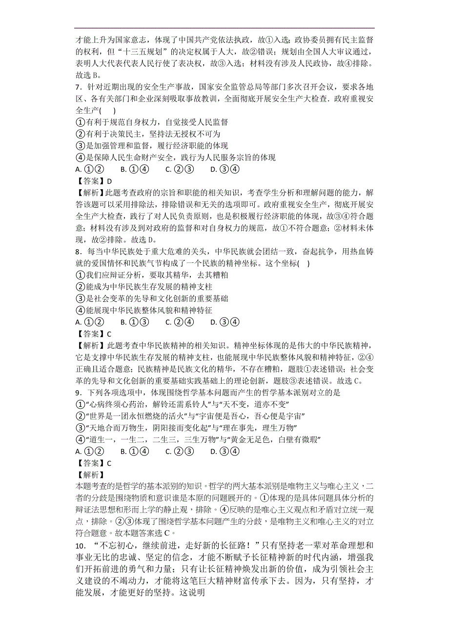 2017年河北省衡水中学高三下学期二调考试文综政治试卷（解析版）_第4页