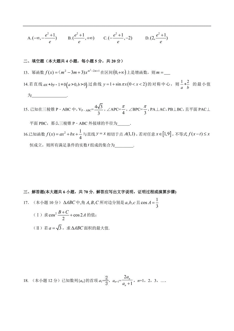 2017年江西省高三上学期第二次考试数学（文）试题_第3页