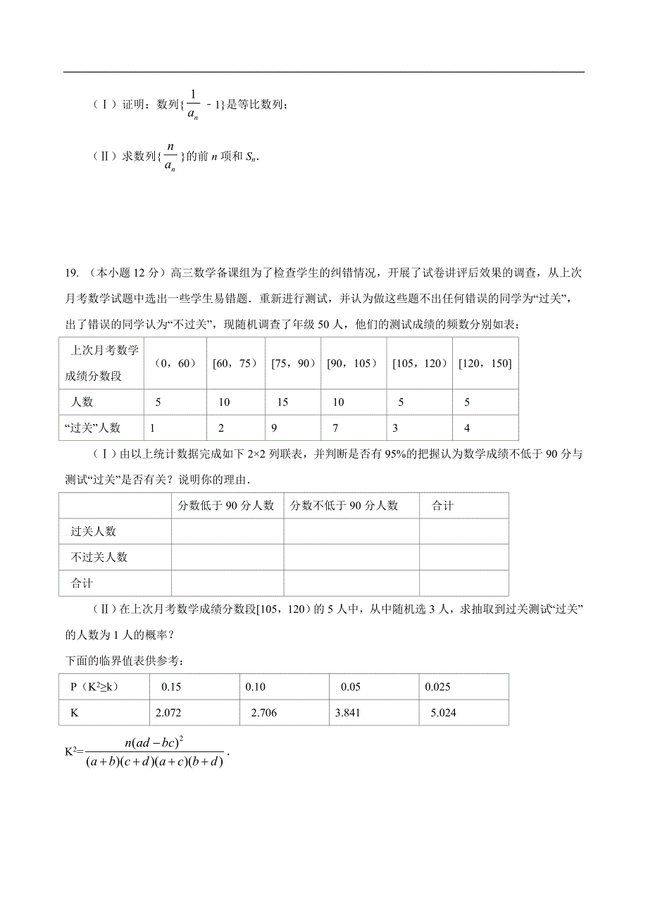 2017年江西省高三上学期第二次考试数学（文）试题_第4页