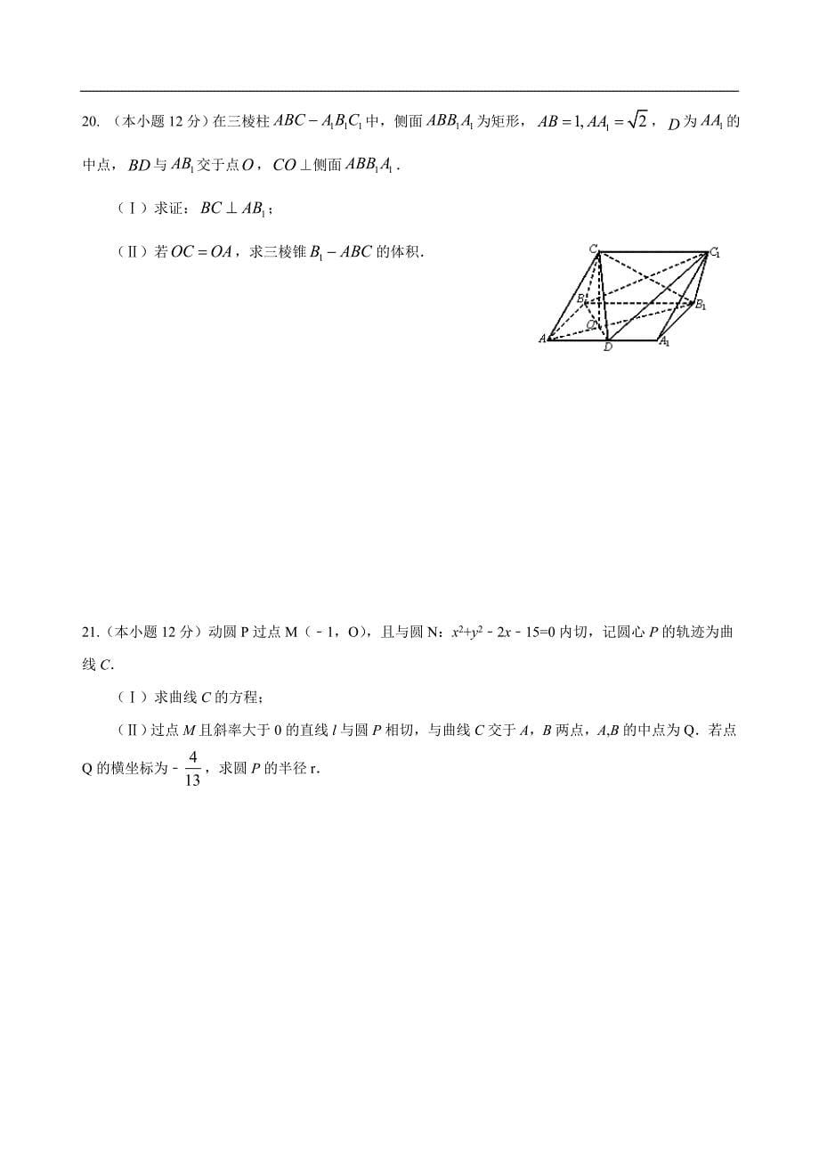 2017年江西省高三上学期第二次考试数学（文）试题_第5页