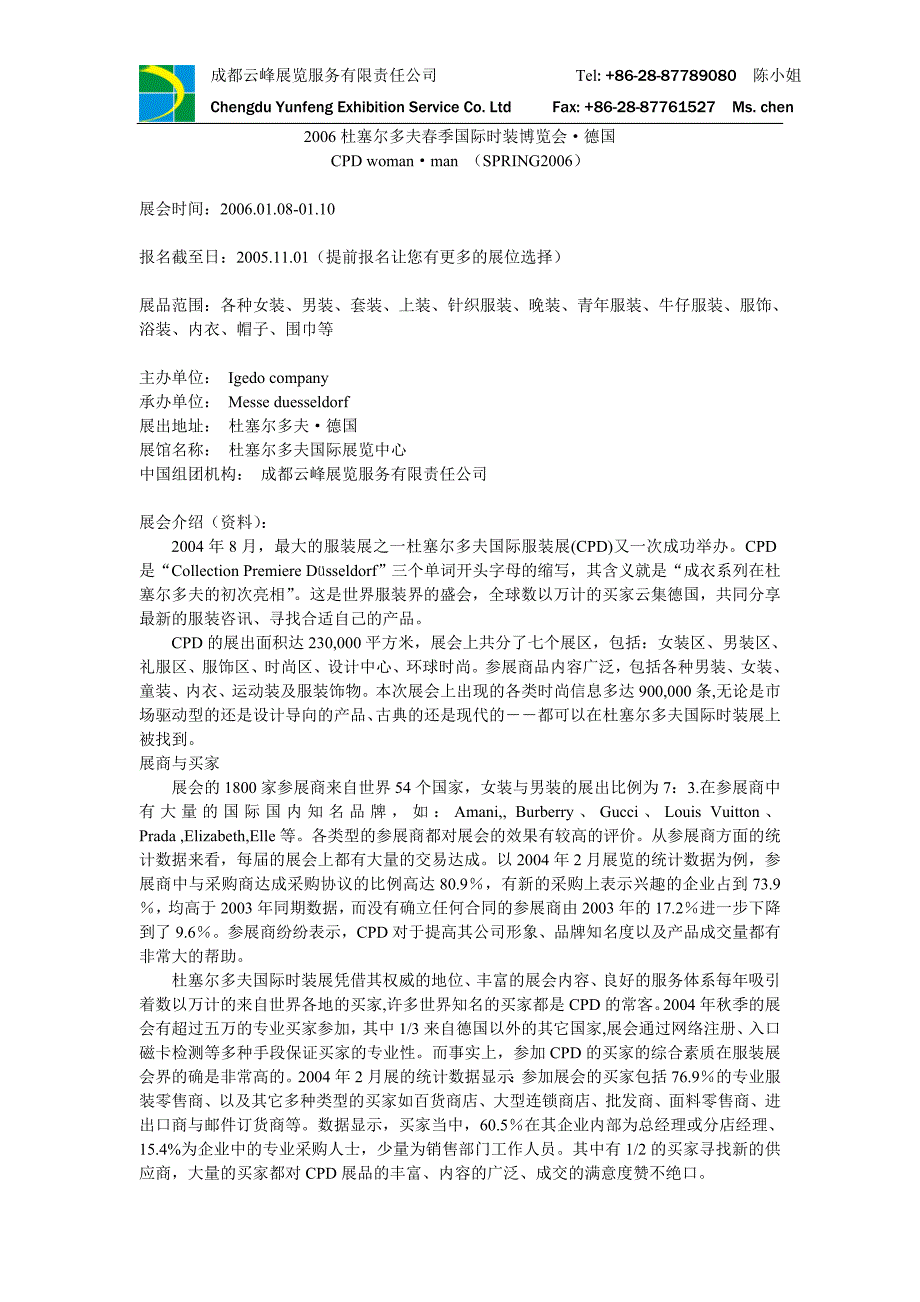 2006杜塞尔多夫春季国际时装博览会德国_第1页