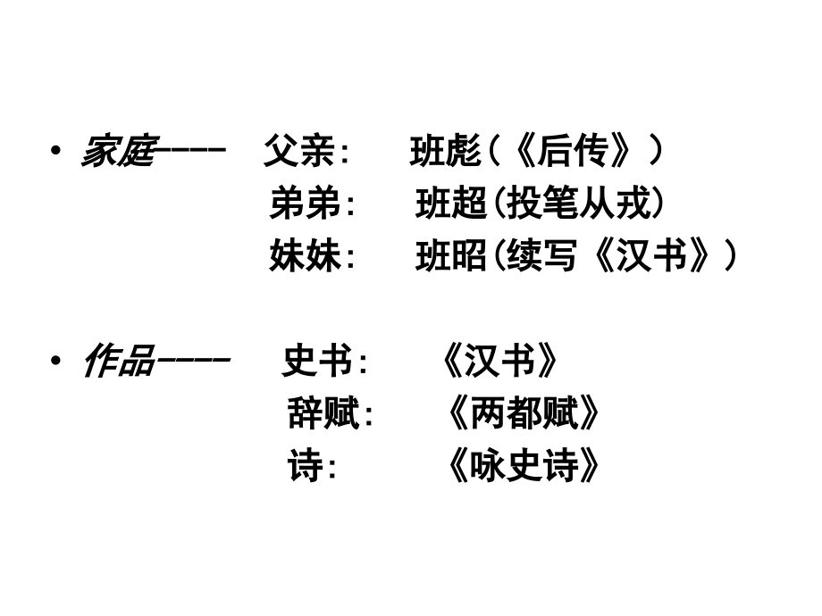 《汉书》与《史记》对比的练习ppt培训课件_第3页