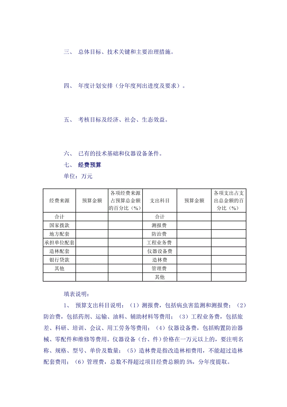 森林病虫害工程治理项目_第2页