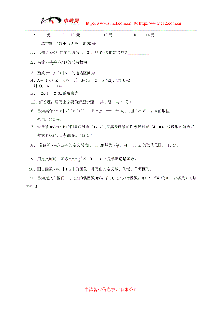 2006-2007学年高一数学集合与函数测试题_第2页