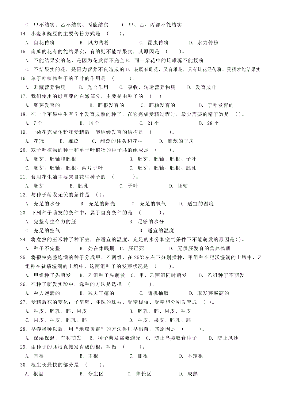 八年级生物上册（新课标济南版）月考题_第2页