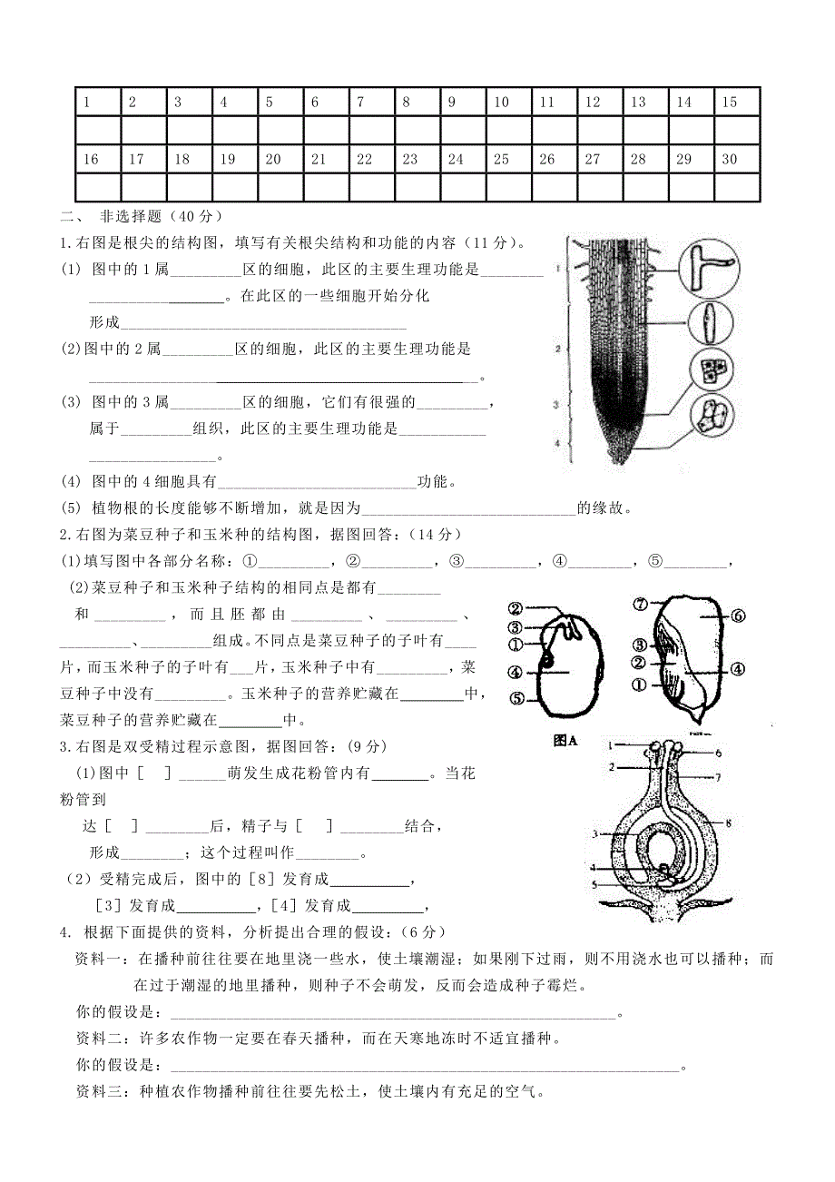 八年级生物上册（新课标济南版）月考题_第3页