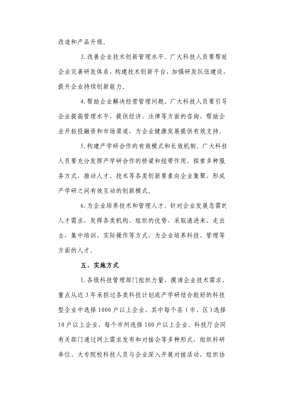 吉林省科技学技术厅_第4页