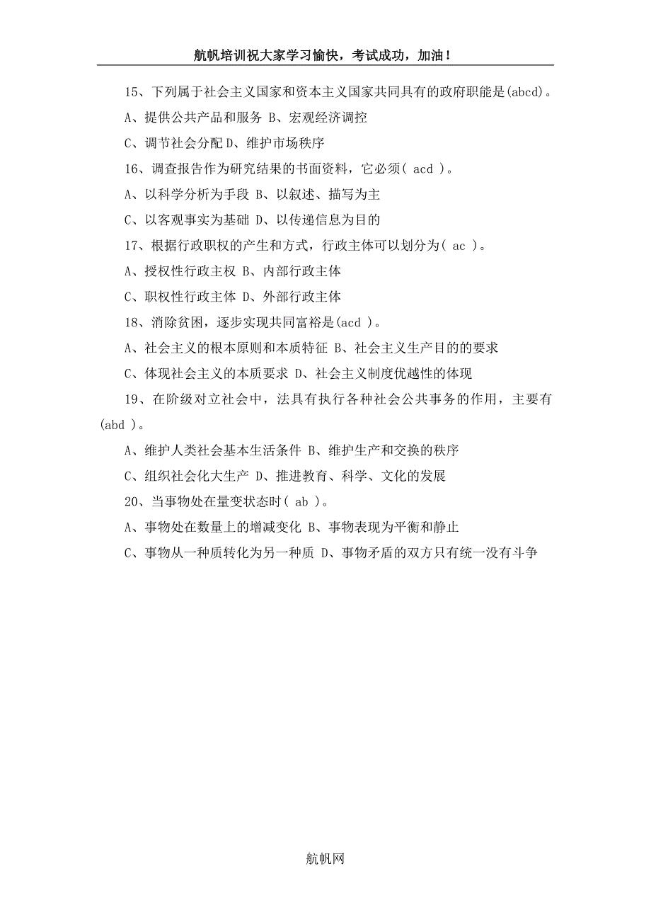 2013年丽江事业单位招聘考试模拟真题六_第3页