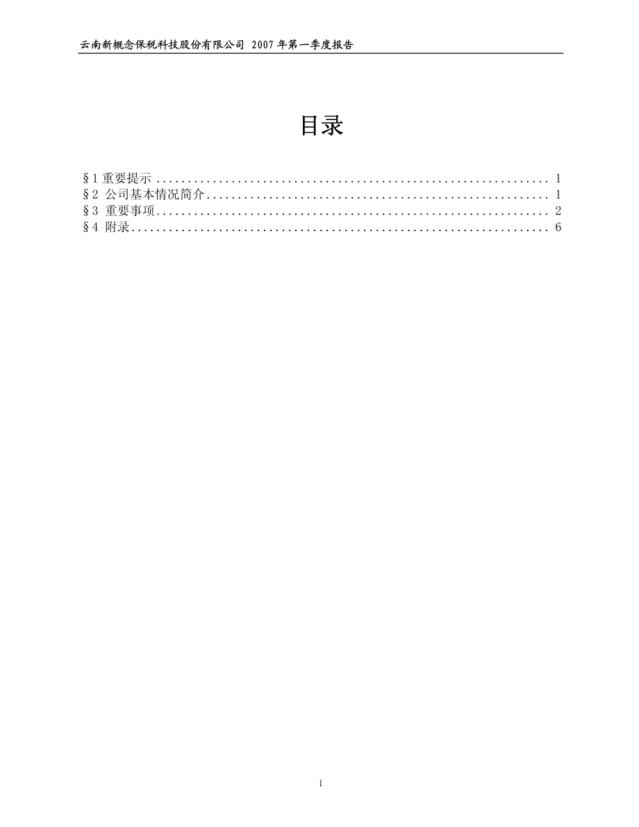 云南新概念保税科技股份有限公司_第2页