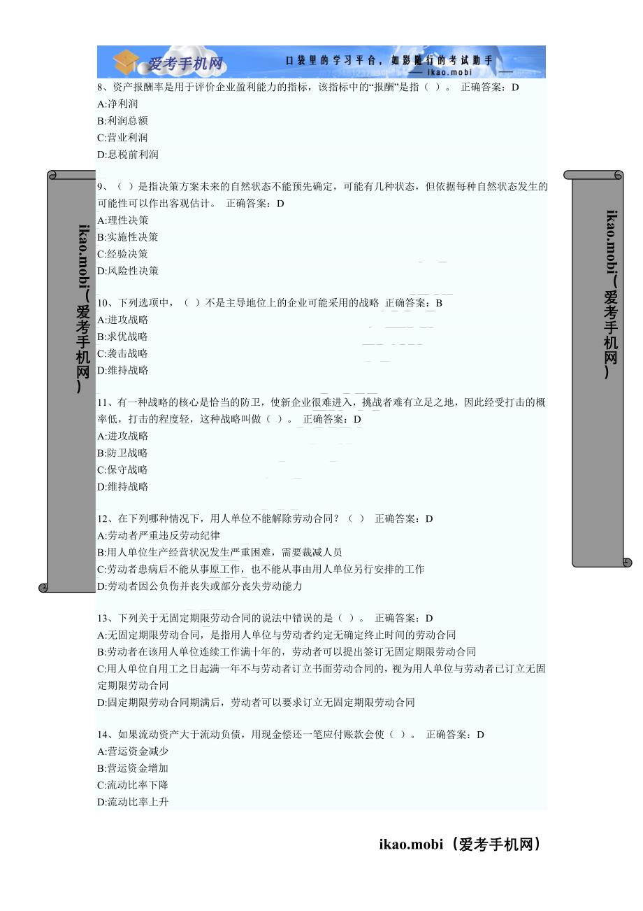 2011年企业法律顾问练习题三_第2页