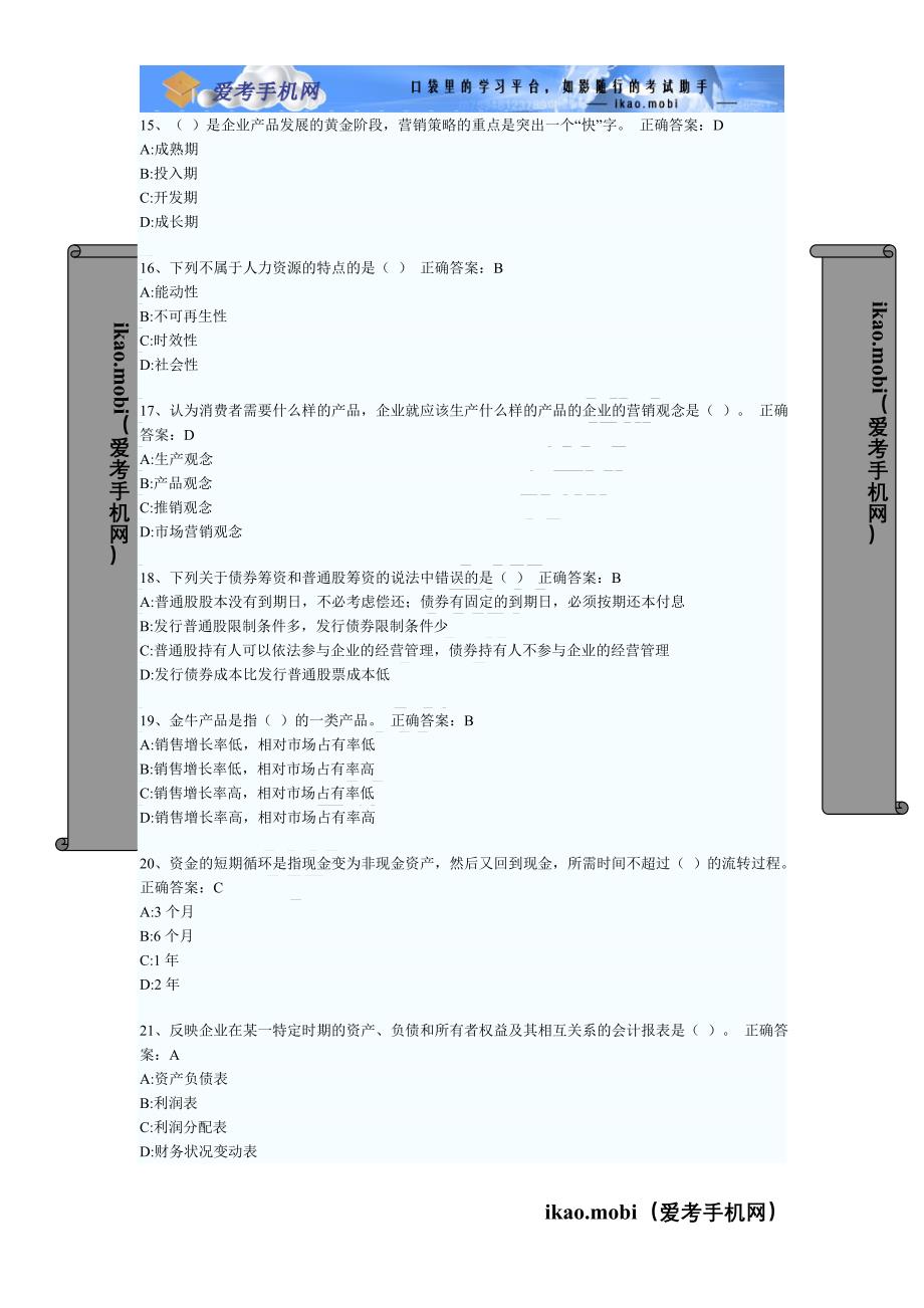 2011年企业法律顾问练习题三_第3页