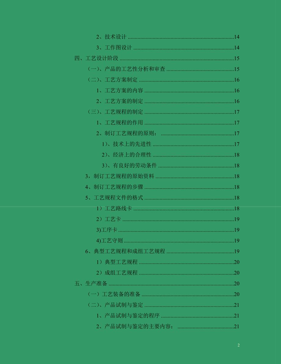 产品开发和自制外购决策_第2页