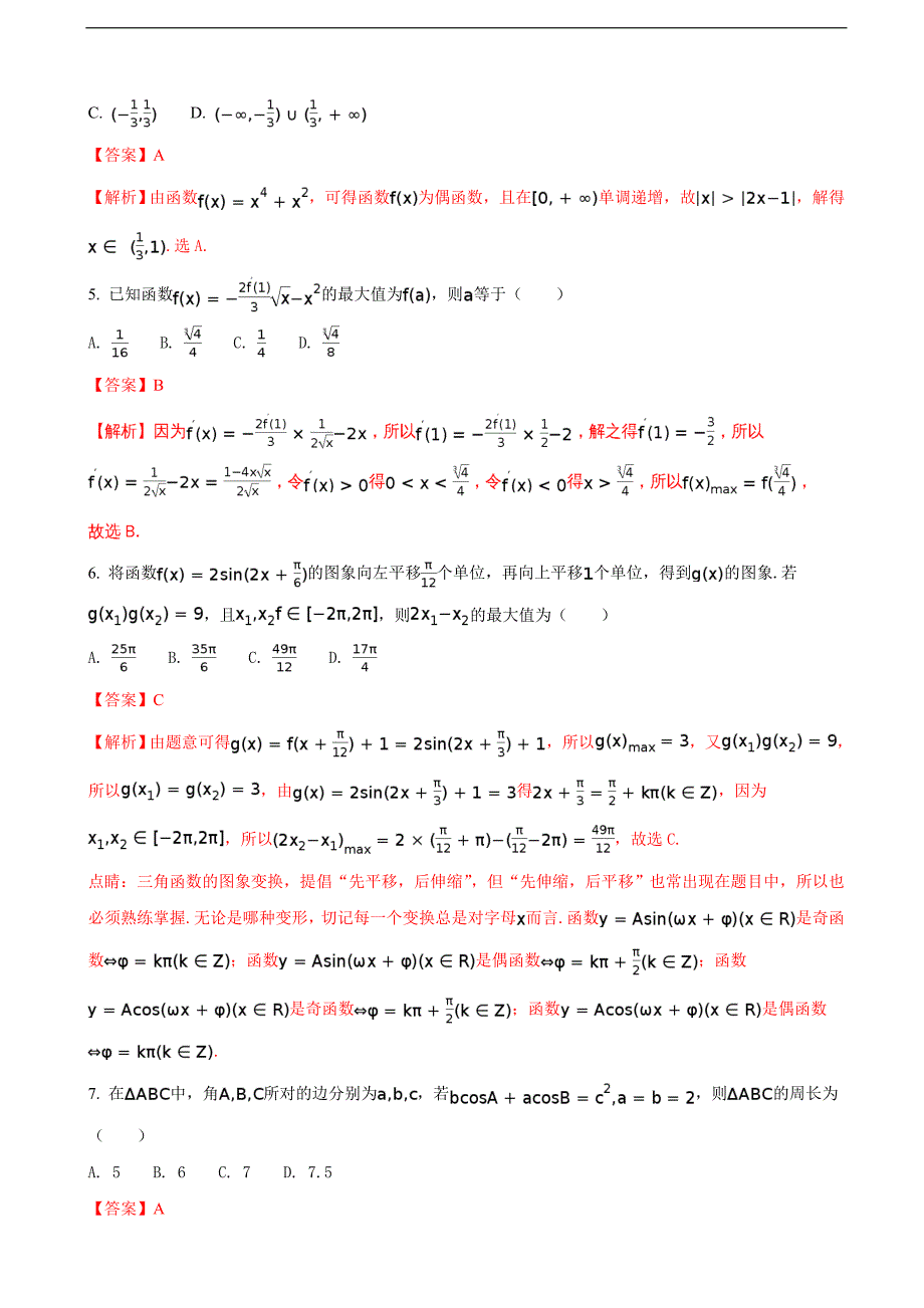 2017年江西省高三上学期第三次月考数学（文）试题（解析版）_第2页