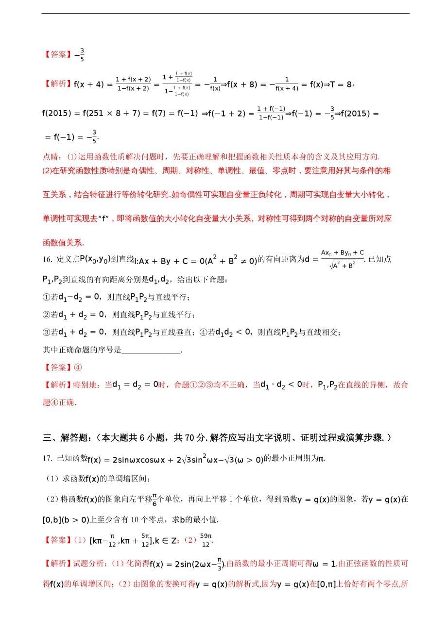 2017年江西省高三上学期第三次月考数学（文）试题（解析版）_第5页
