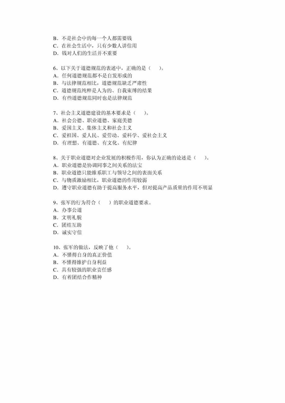 物业管理师考试综合能力练习题_第3页