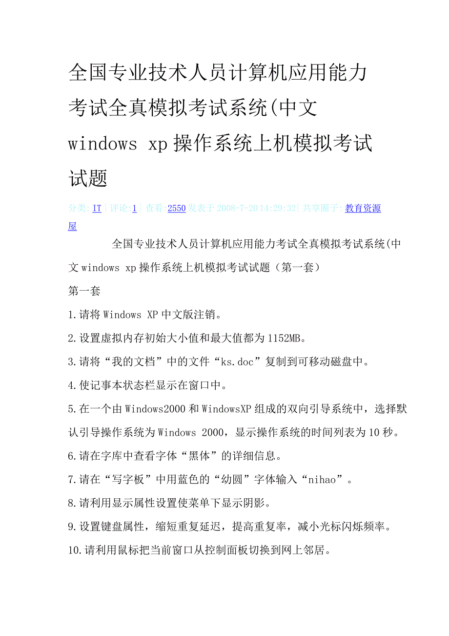 全国专业技术人员计算机应用能力考_第1页