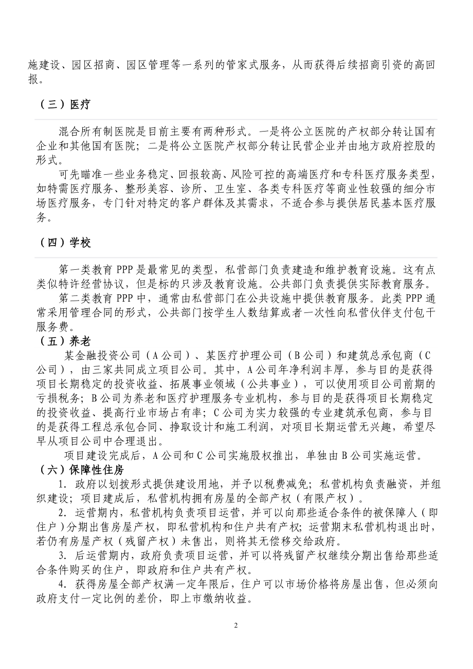 关于ppp模式的详细评述236页_第2页