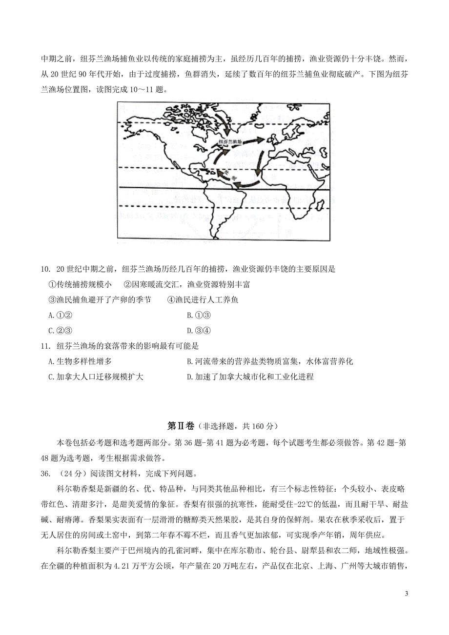 2017年河北省普通高等学校招生全国统一考试（衡水金卷）压轴卷模拟试题文科地理综合能力测试（一）_第3页