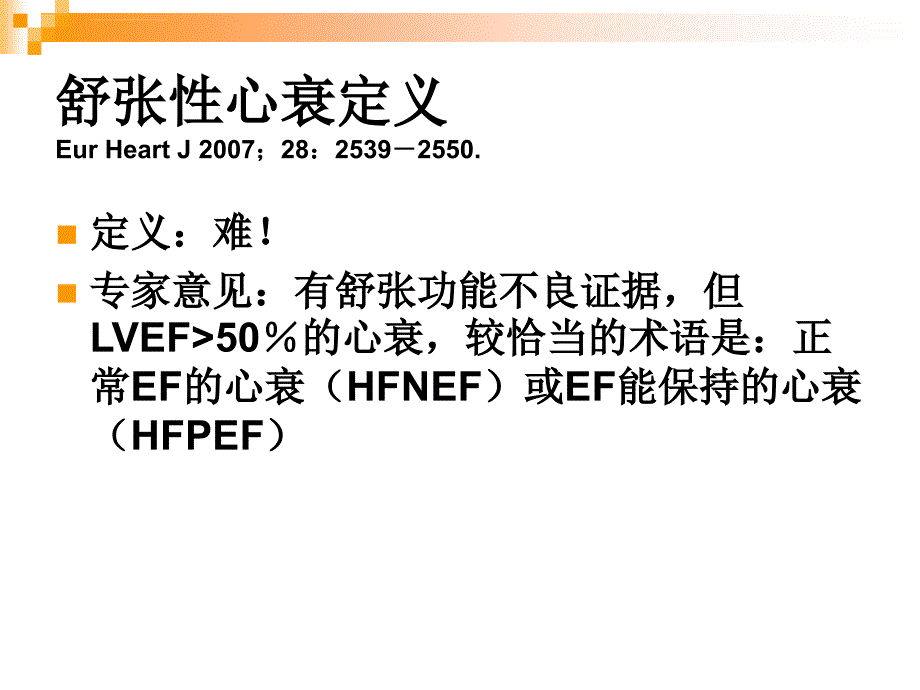 舒张性心衰的诊治ppt课件_第4页