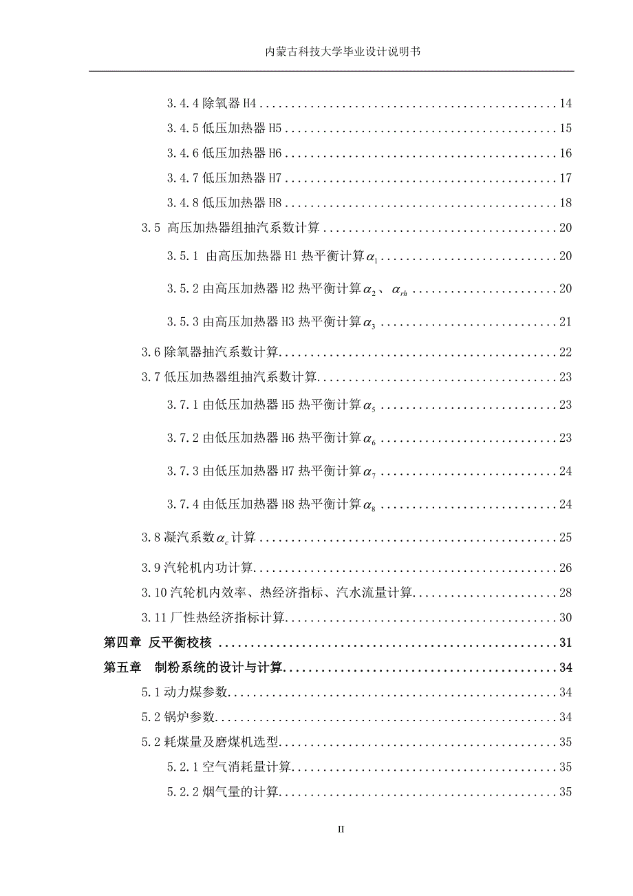 某发电厂600MW机组八级热力系统和制粉系统设计_第4页